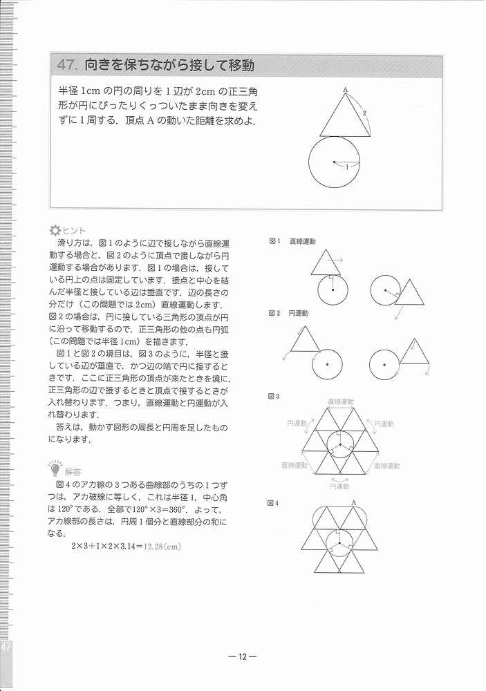 カ-ドで鍛える図形の必勝手筋: 中学入試 (動く図形・立体図形編