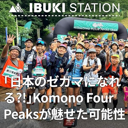 「日本のゼガマになれる?!」Komono Four Peaksが魅せた可能性／かずみん＆徳本のTokyo Grand Trail参戦記
