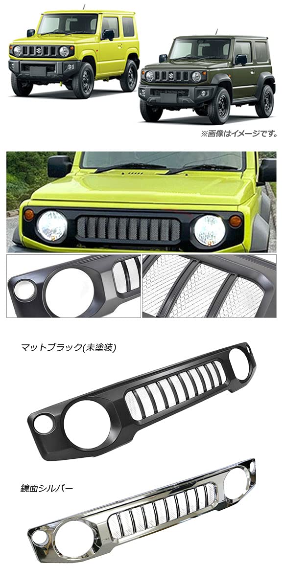 Amazon | AP フロントグリルカバー 鏡面シルバー ABS製 AP-FG366-KSI 