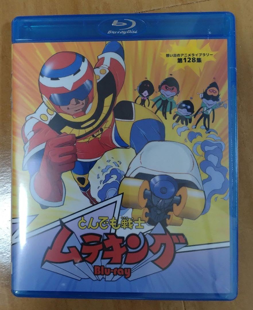 とんでも戦士ムテキング」ムテキンプライス DVD-BOX dwos6rj 【中古
