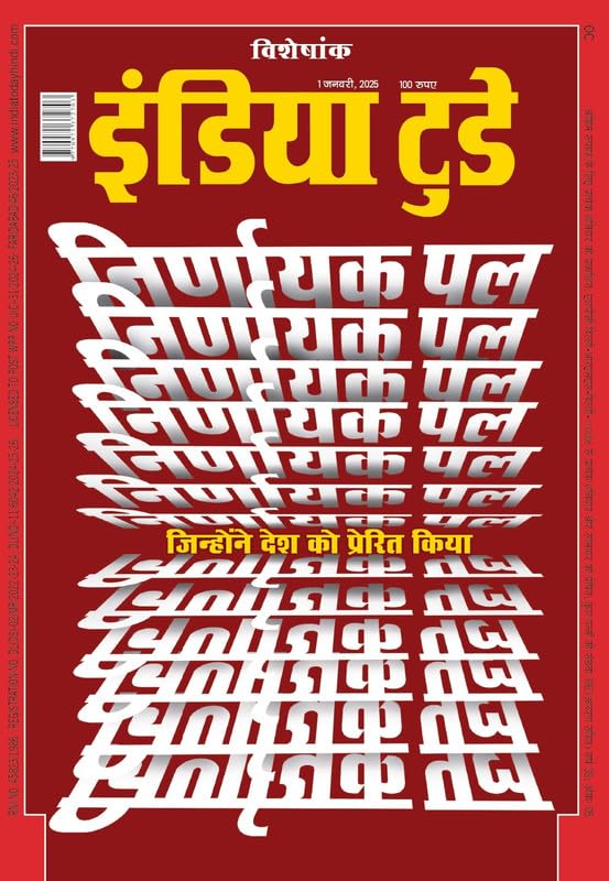 India Today Hindi – 01 January 2025 – Nirnayak Pal