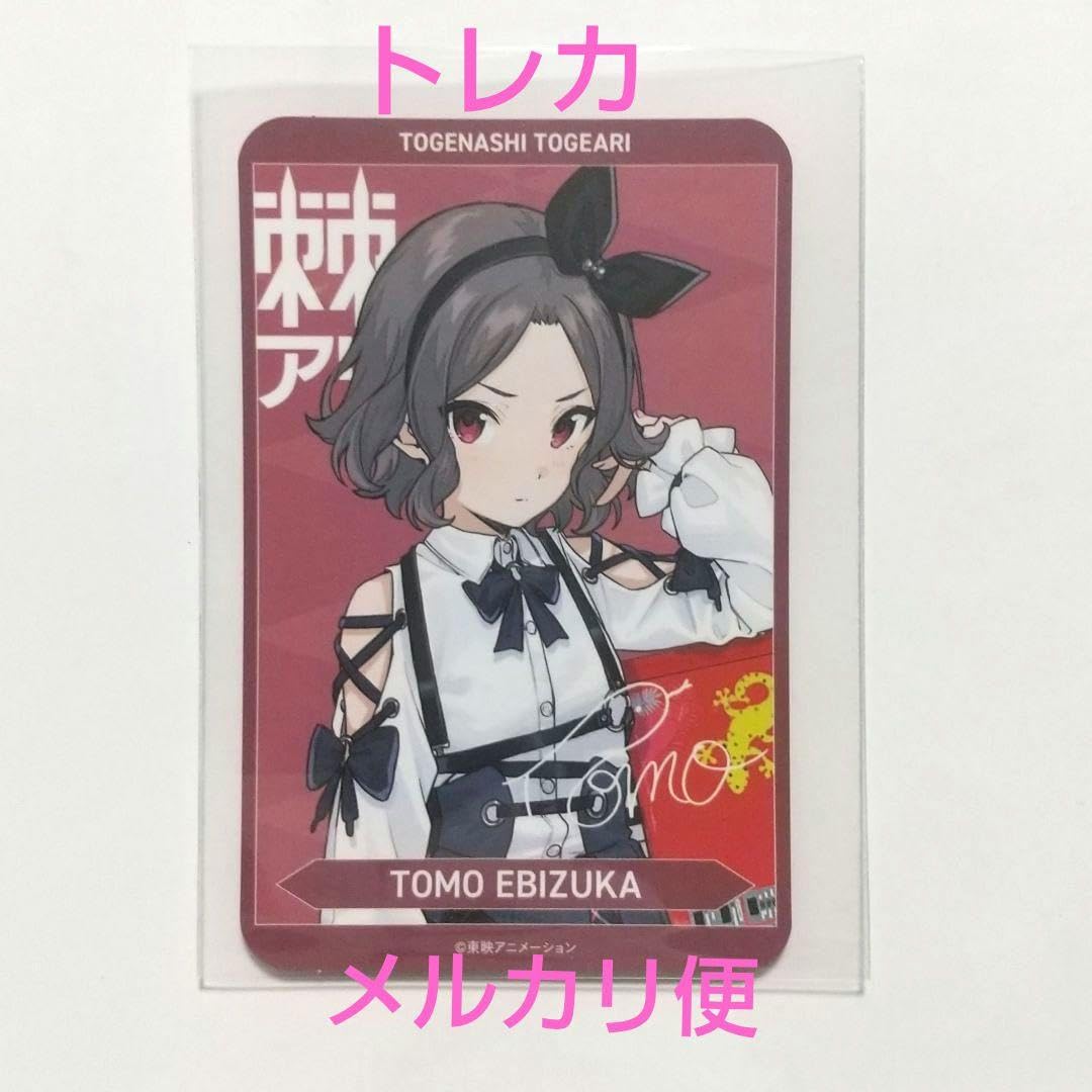 トゲナシトゲアリ 海老塚智 トレーディングカード Amazon.co.jp: ガールズバンドクライ 棘アリ トゲナシトゲアリ