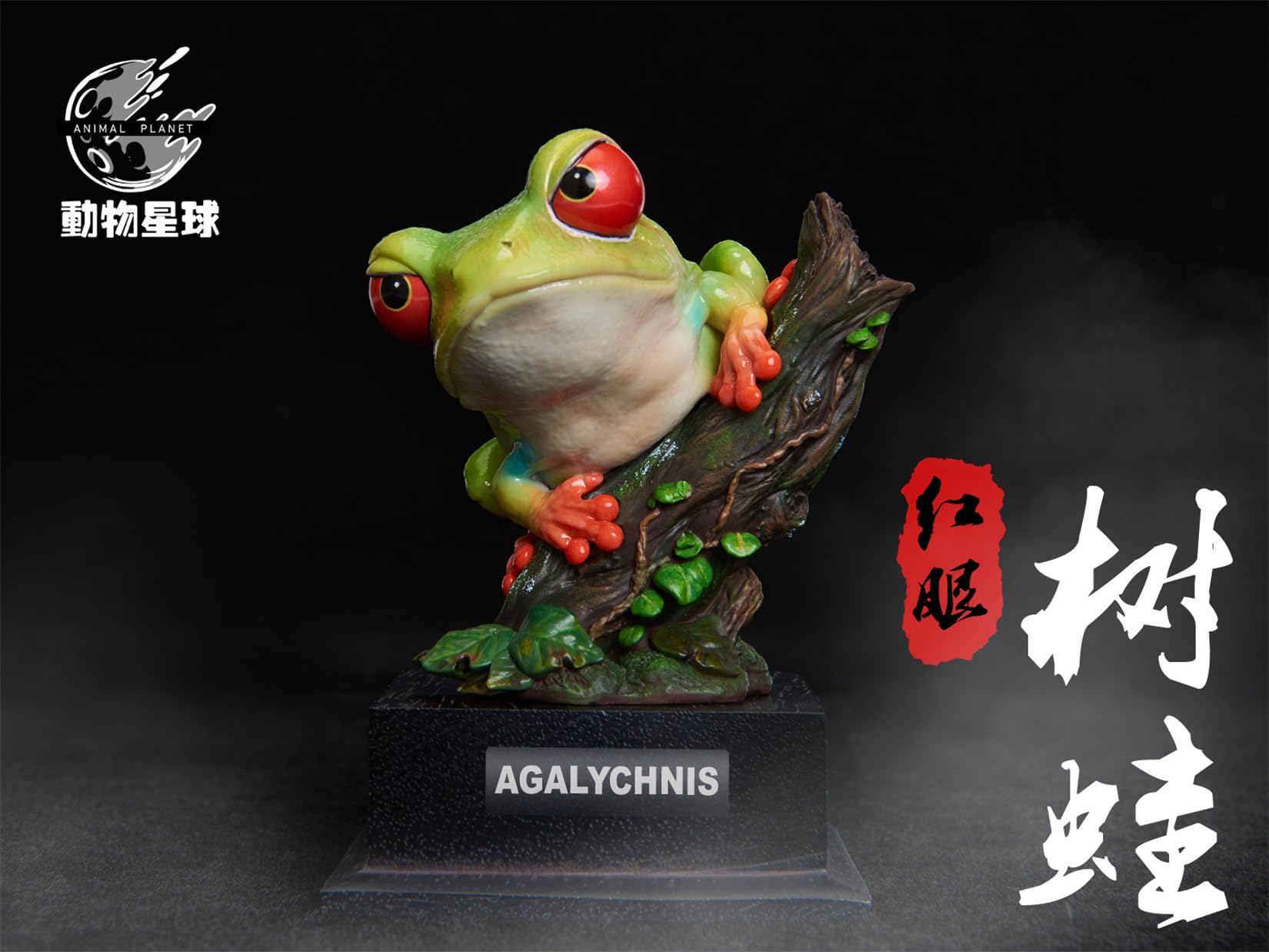 Amazon | 動物惑星 アカメアマガエル フィギュア 10CM級 カエル 