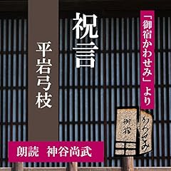 『祝言 (御宿かわせみより)』のカバーアート