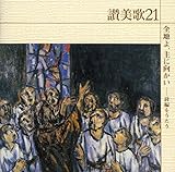 全地よ、主に向かい＜148番＞