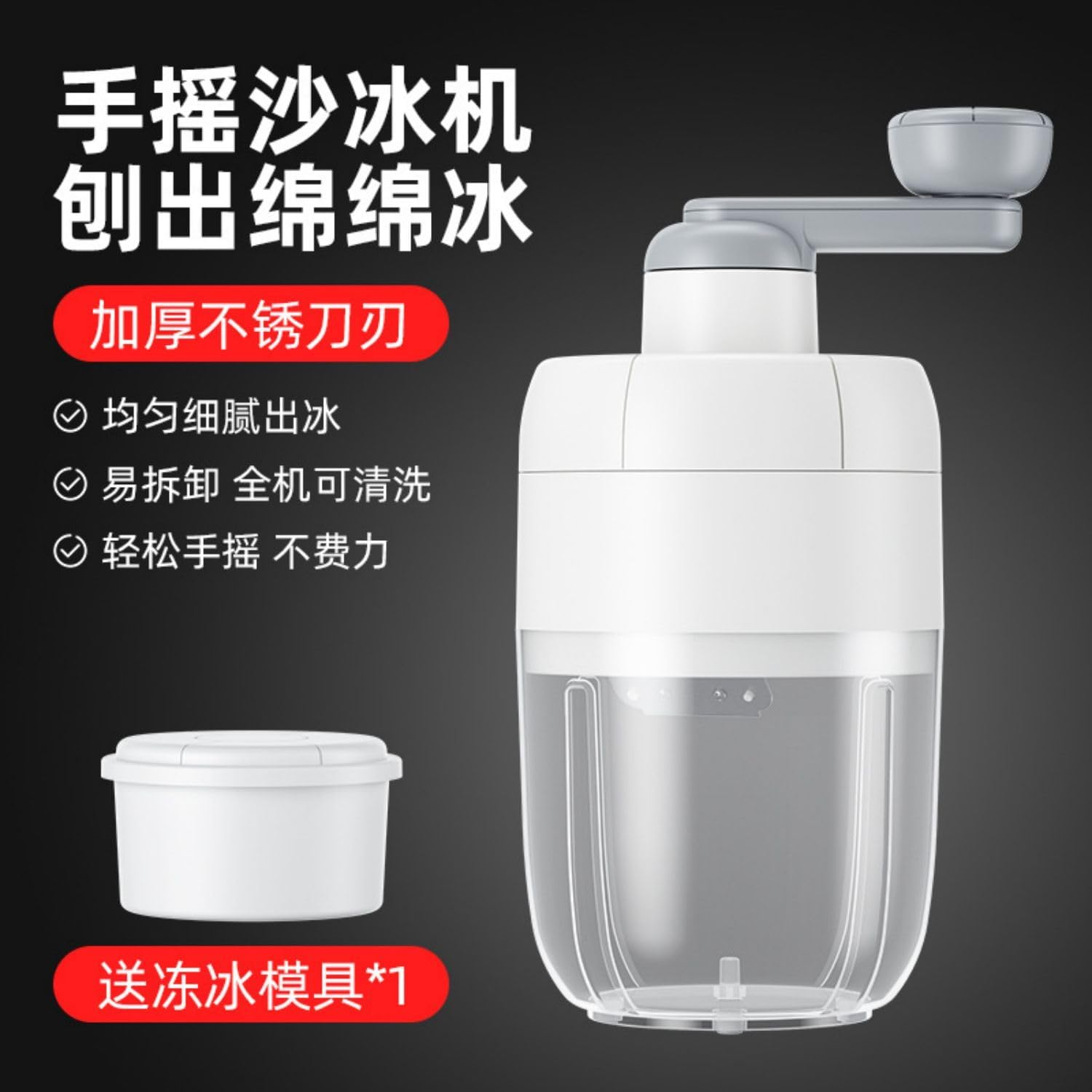夏季新品家用小型手摇刨冰机自制细腻绵绵冰碎冰器迷你冰沙机 KCookware Accessories - 1144