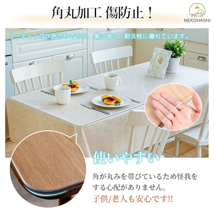 Amazon｜NEKOHASHI 透明 テーブルクロス PVC製 エンボス加工