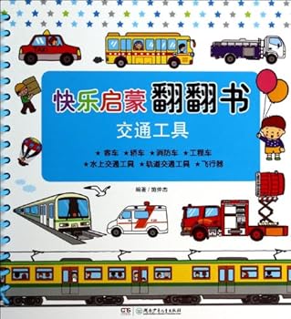 Paperback Happy enlightenment looking through the book: Transportation(Chinese Edition) [Chinese] Book