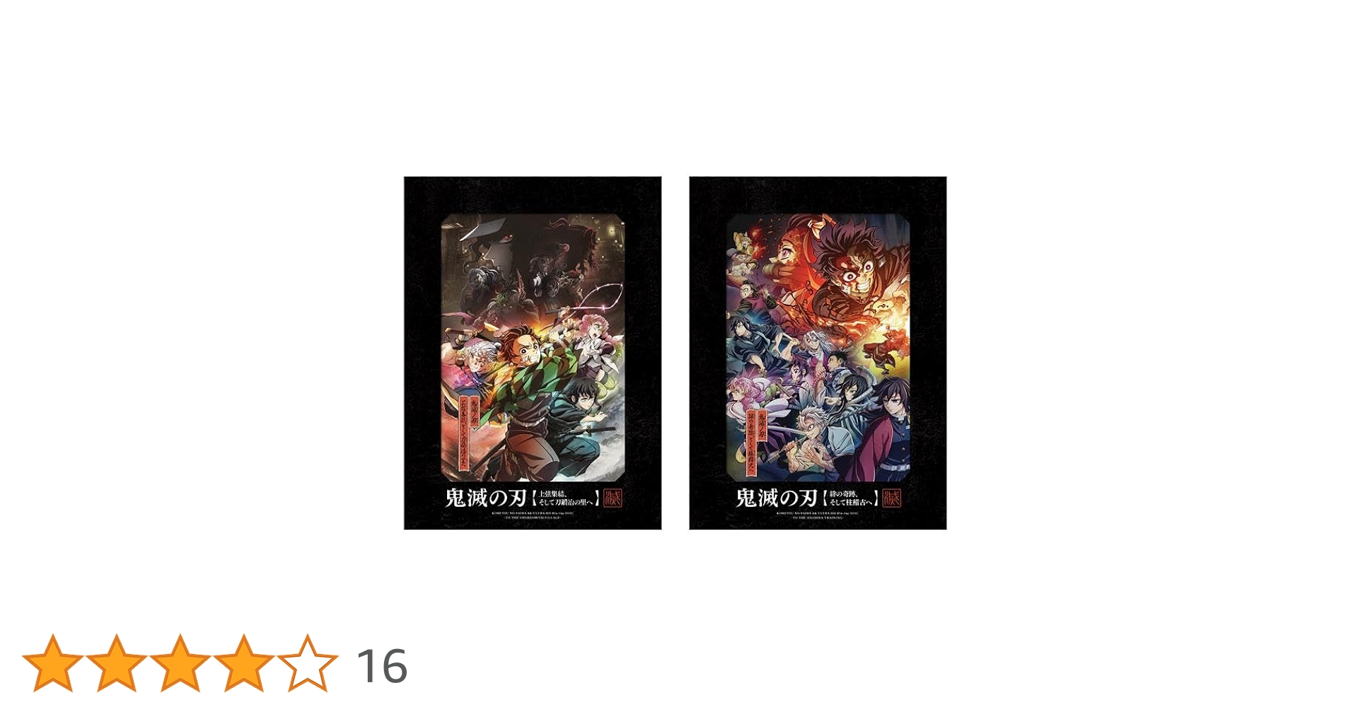 Amazon.co.jp: ワールドツアー上映「鬼滅の刃」上弦集結、そして刀鍛冶