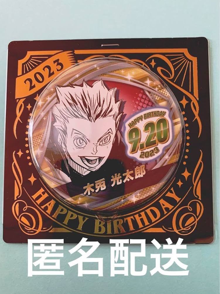 Amazon.co.jp: ハイキュー バースデー缶バッジ 木兎光太郎 木兎