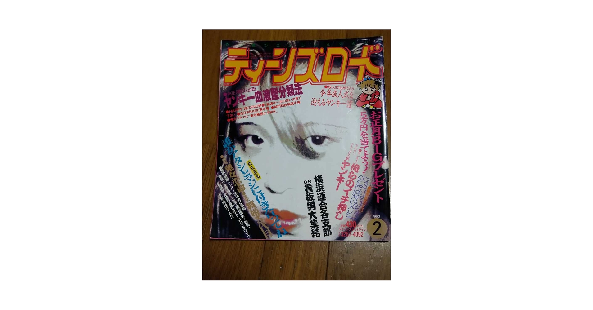 ティーンズロード　創刊号 Amazon.co.jp: 絶版ティーンズロード創刊号No．1レディース