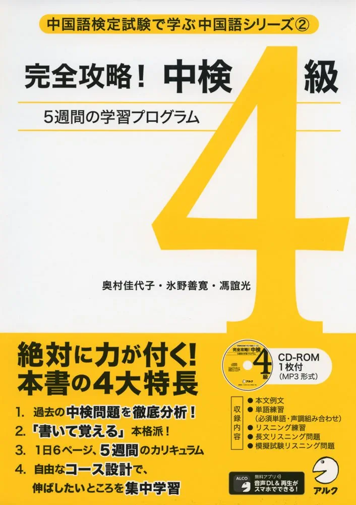 4版バランス2枚中国語 韓国語セット 4版バランス2枚中国語 韓国語セット 絶対合格！中国語検定4級