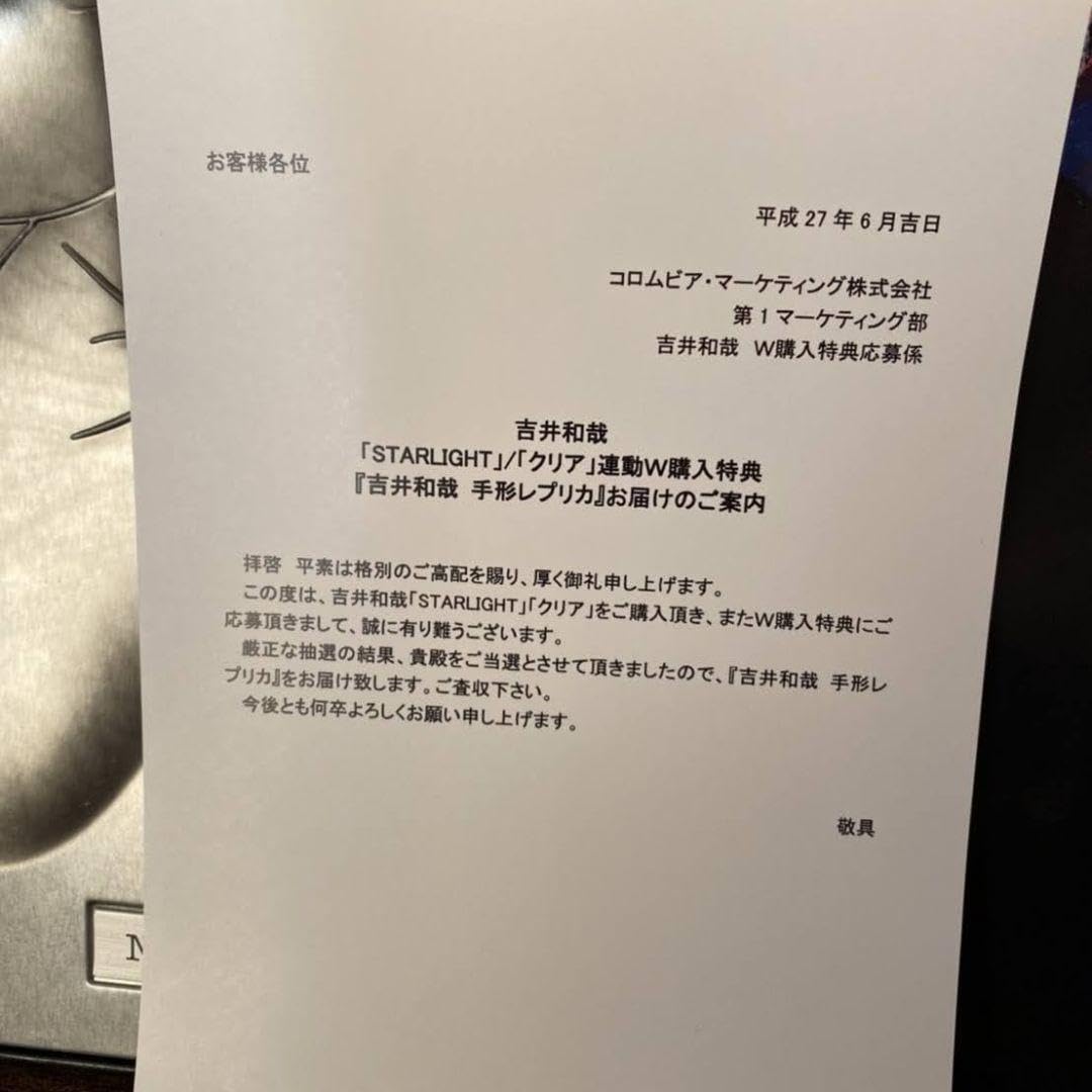 Amazon.co.jp: 吉井和哉 手形レプリカ : おもちゃ