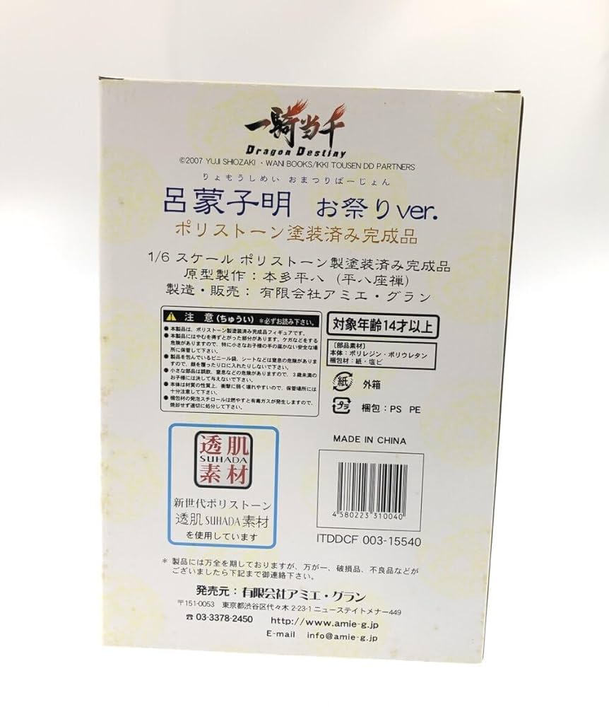 アミエグラン 一騎当千 呂布奉先 お祭りver. ポリストーン アミエグラン 一騎当千 呂布奉先 お祭りver. ポリストーン 再販