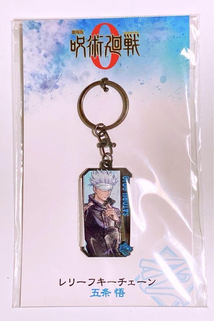 Amazon.co.jp: 劇場 呪術廻戦0 五条悟 レリーフジオラマキーチェーン