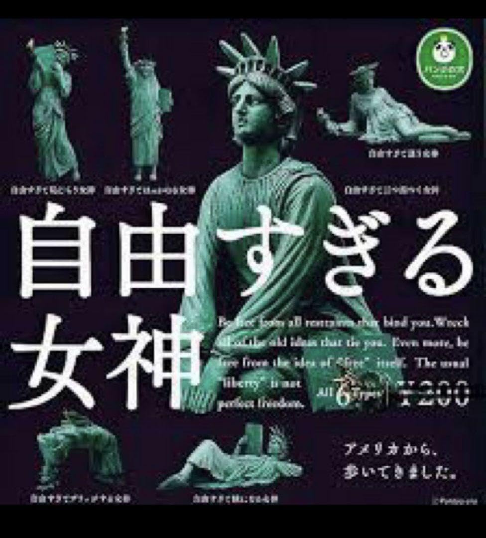 Amazon.co.jp: 自由すぎる女神 自由すぎて横になる女神 : おもちゃ