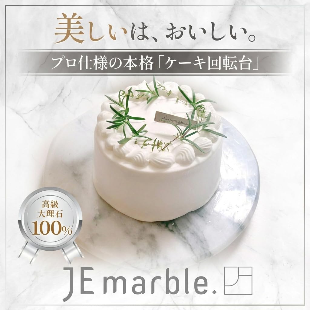 Amazon｜JE marble 大理石 ケーキ回転台 30cm グレー 製菓用 ターン