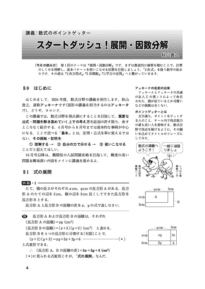 高校への数学 2024年4月号〜2025年3月号 12冊セット まとめ売り 高校への数学 2024年4月号〜2025年3月号 12