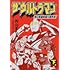 内山まもる「ザ・ウルトラマン 単行本初収録&傑作選(下)」