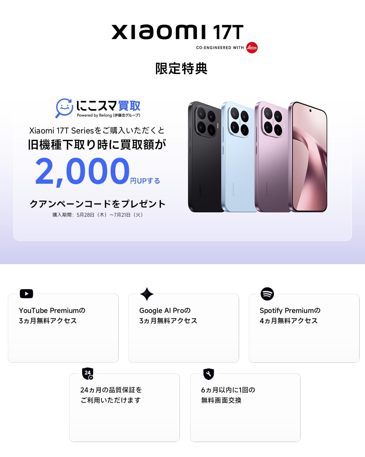 Amazon | シャオミ Xiaomi 17T 12GB+512GB ライカ 5倍望遠カメラ搭載