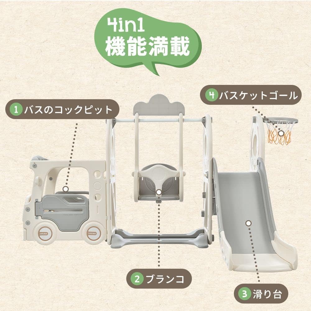 BTM 滑り台 すべり台 バス滑り台 ブランコ スイング バスケットゴール 室内 室内遊具 家庭用 屋外 屋内 おもちゃ 子供用 プレゼント 誕生日プレゼント クリスマスプレゼント