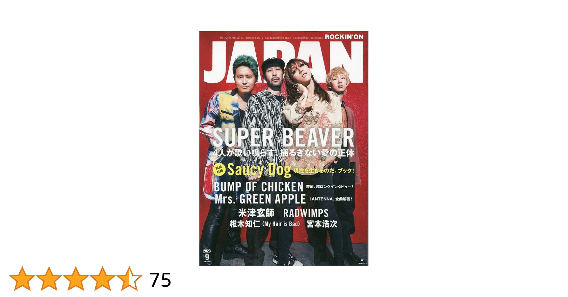 その他 ROCKIN'ON JAPAN VOL.223 その他 ROCKIN'ON JAPAN VOL.223 rockin'on sonic