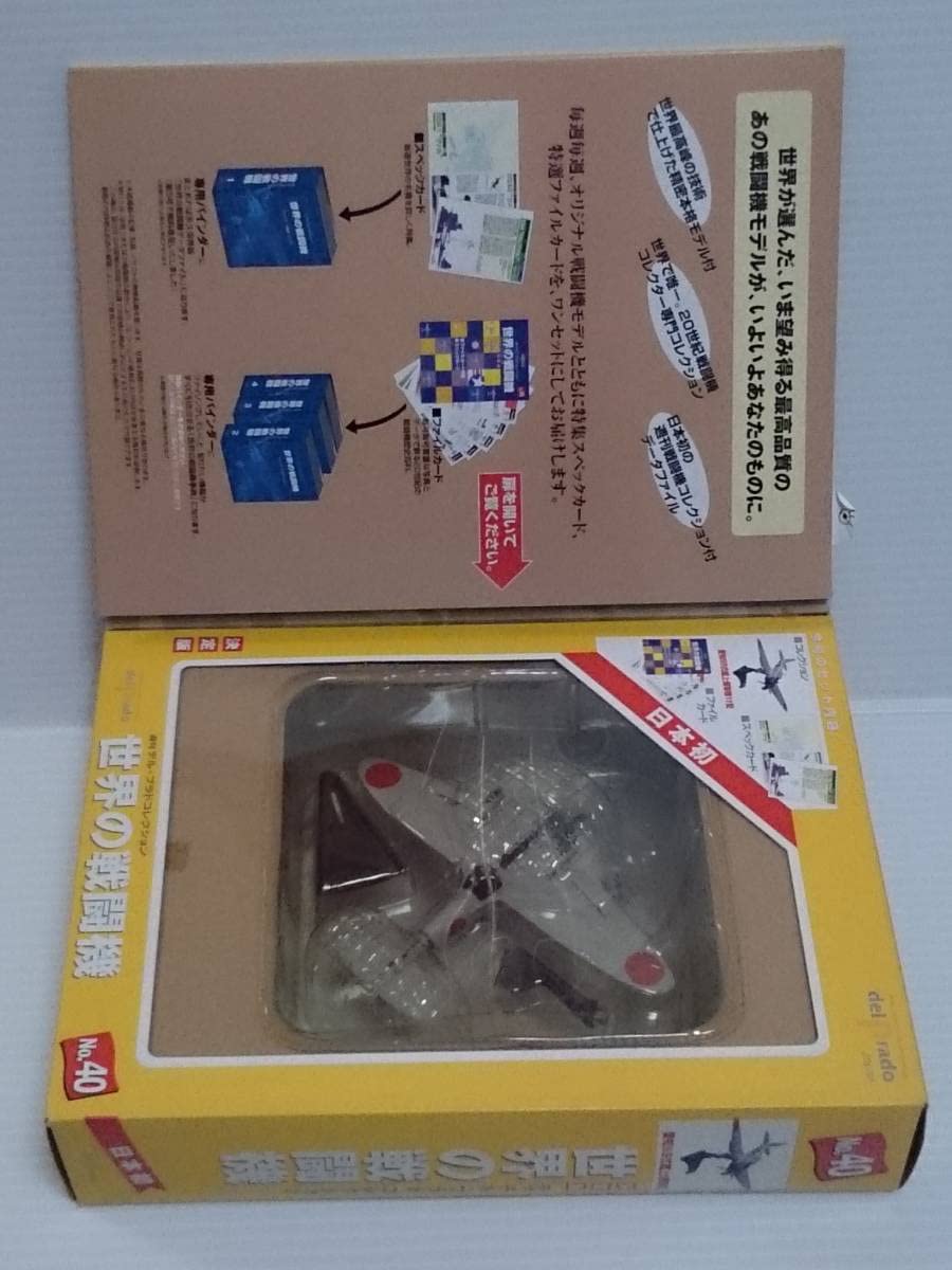 Amazon | ◇40 週刊デル・プラド コレクション 決定版 世界の戦闘機 No