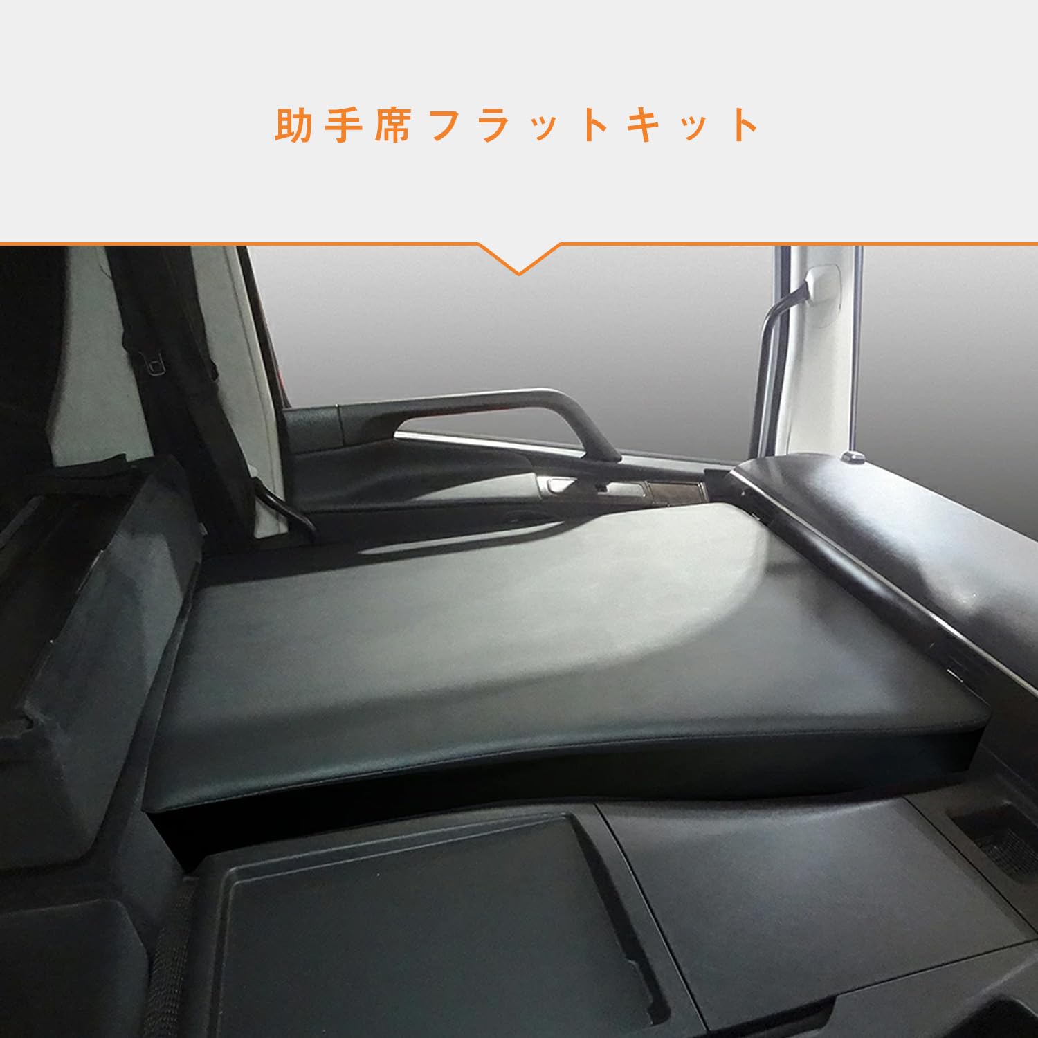 Amazon | プロダックス 【 FUSO スーパーグレート 対応 助手席フラット