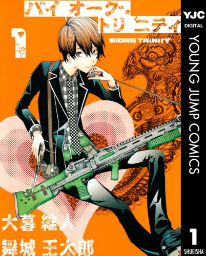 『バイオーグ・トリニティ』