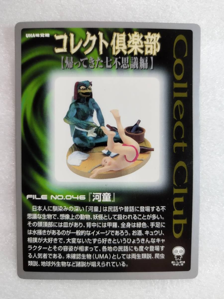 コレクト倶楽部　帰ってきた七不思議編　フィギュア　■全３０種フルセット Amazon.co.jp: 河童 コレクト倶楽部 帰ってきた七不思議編 フィギュア