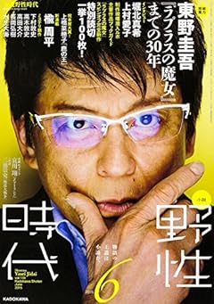 小説 野性時代 第139号 (新野性時代)
