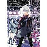 ワルキューレのキコ 3 (ヤングチャンピオン烈コミックス)