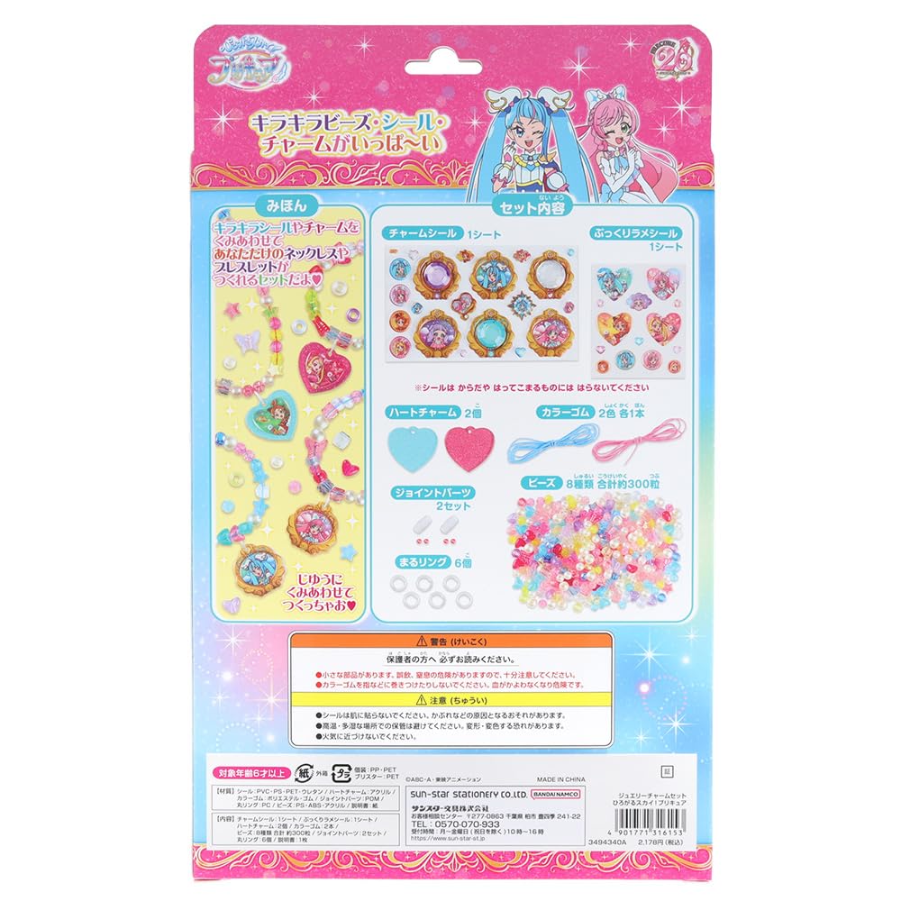 Amazon | サンスター文具(Sun-Star Stationery) ジュエリーチャーム