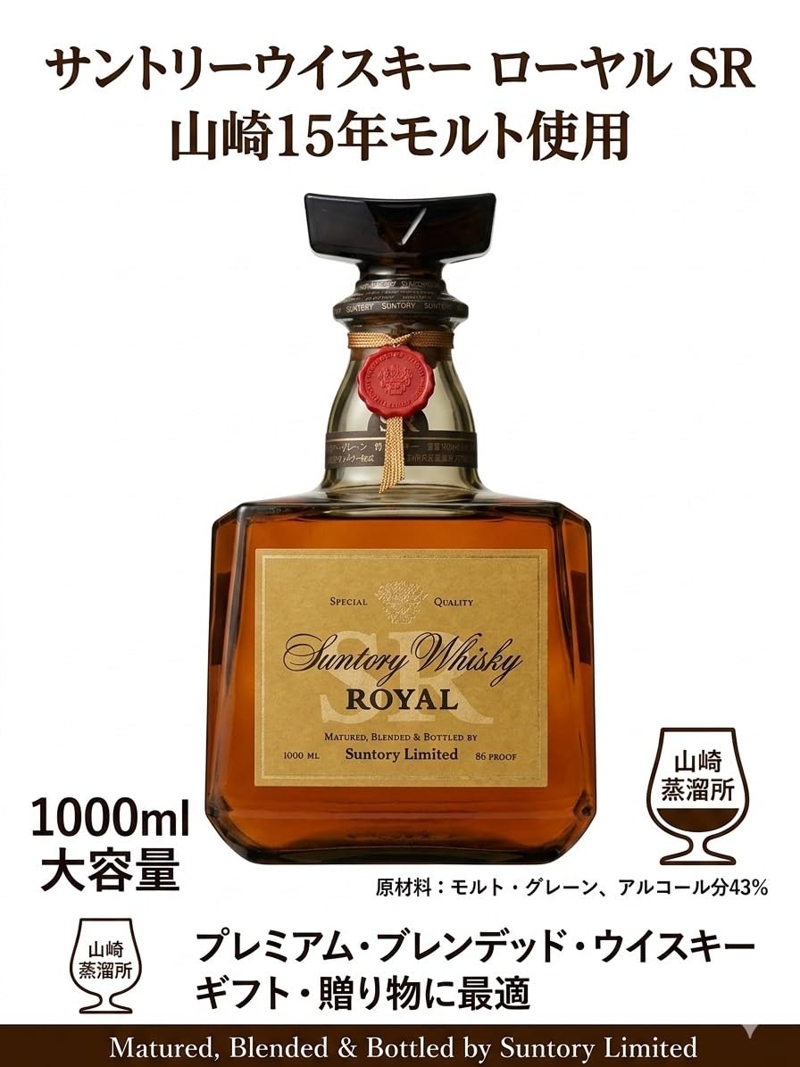 Amazon.co.jp: サントリー ローヤル SR 山崎15年モルト 1000ml 43