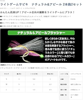 Amazon.co.jp: ハヤブサ(Hayabusa) ライトゲームサビキ ナチュラル