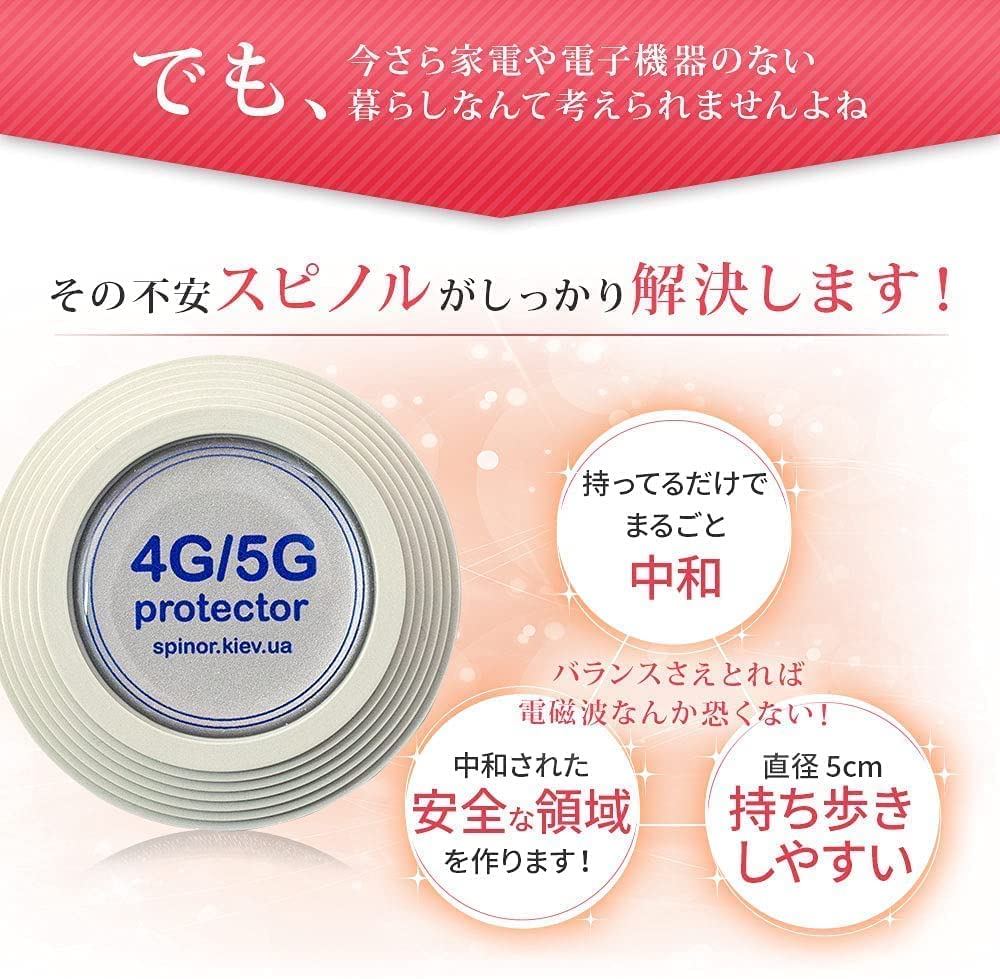 Amazon.co.jp: スピノル 4G/5Gプロテクター 持ち運びできるモバイル型  