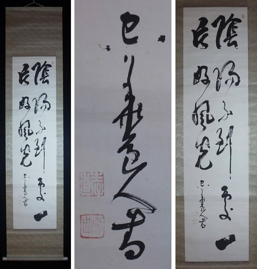 紙本 肉筆 四字書 ys6964299; 宗sou 今東光筆 「念彼観音力」一行書 肉筆紙本掛軸