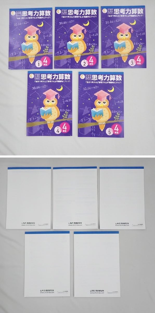 Amazon.co.jp: 七田式 小学生プリント 思考力算数 4年生 Vol.1～10解答 