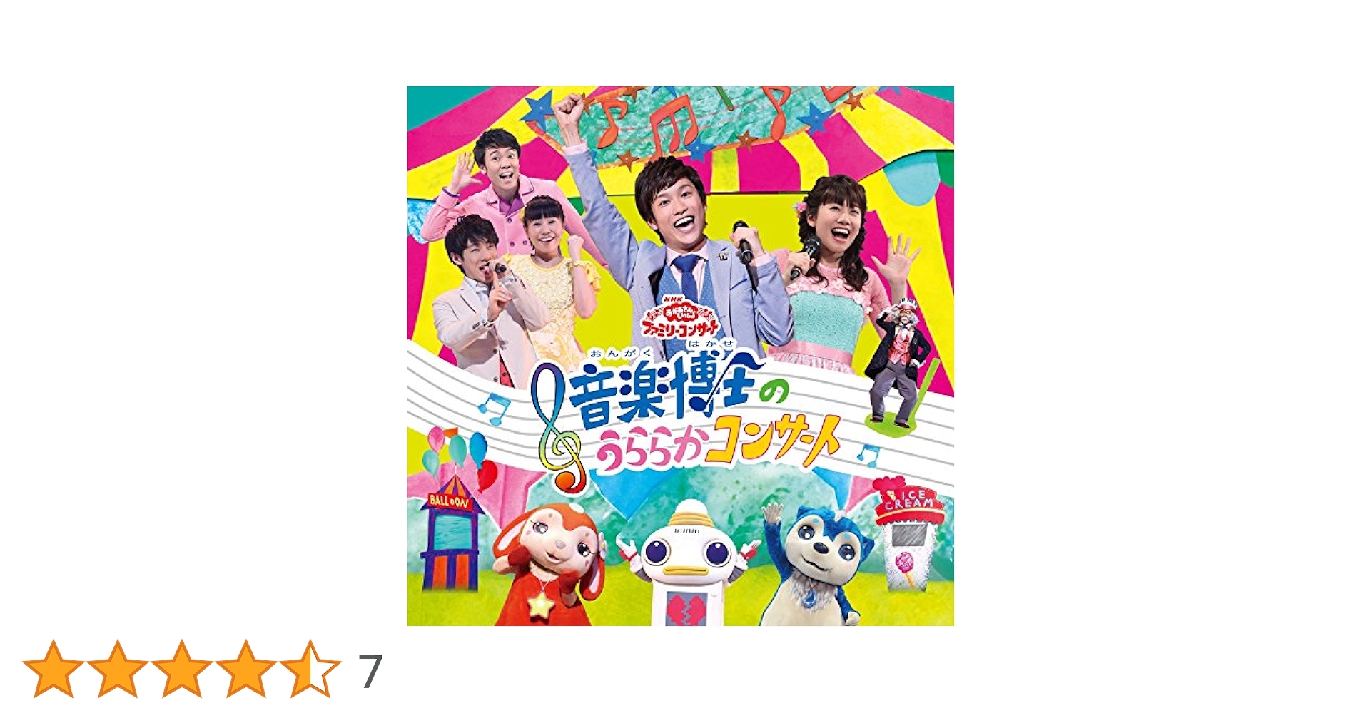 (未使用･未開封品)　NHK「おかあさんといっしょ」ファミリーコンサート 音楽博士のうららかコンサート [DVD] wyeba8q Amazon.co.jp: NHK「おかあさんといっしょ」ファミリー