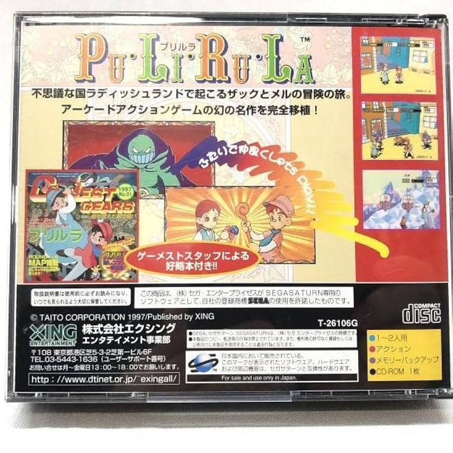 Amazon.co.jp: SS）プリルラ アーケードギアーズ : おもちゃ