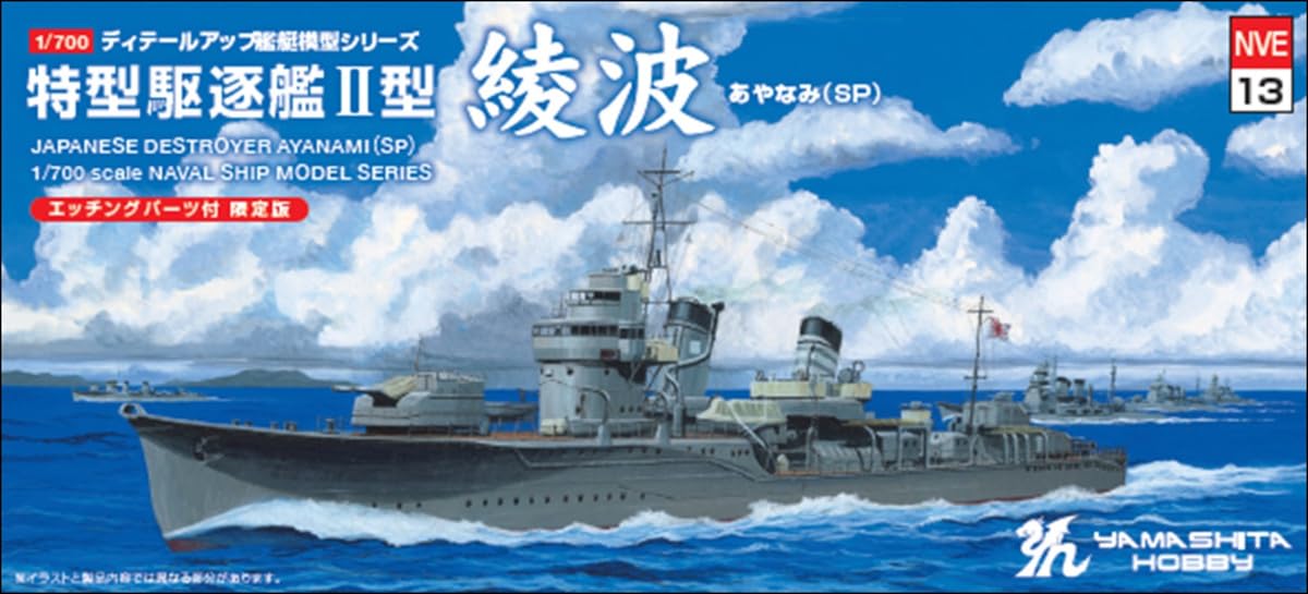 Amazon | ヤマシタホビー(Yamashita hobby) 1/700 艦艇模型シリーズ
