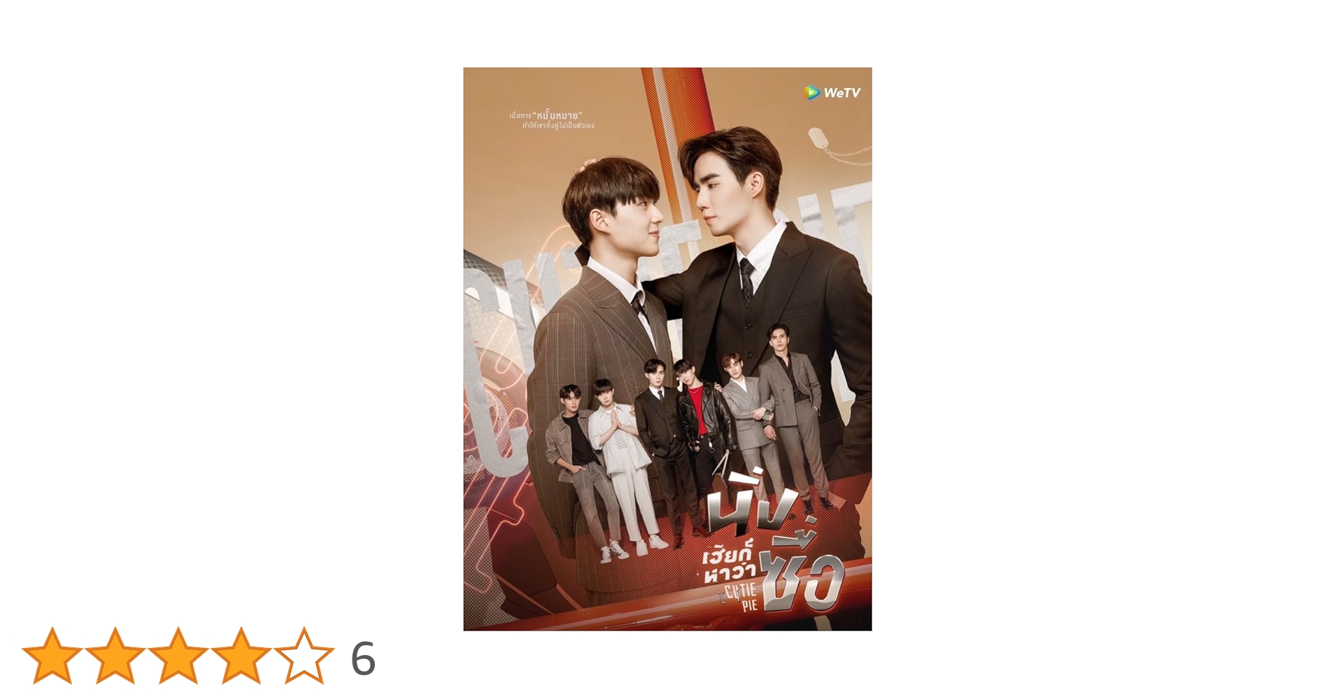 タイBLドラマ「Cutie Pie 」DVD A セット CUTIE PIE / CUTIE BOX セット A - タイBL・タイGLドラマグッズ