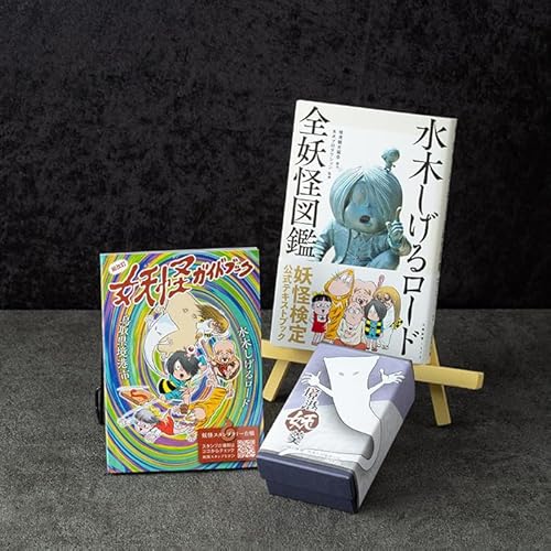 水木しげるロードの妖怪たち大集合!(境港妖羹/妖怪ガイドブック/水木しげるロード全妖怪図鑑)[sm-CN002][境港観光協会]