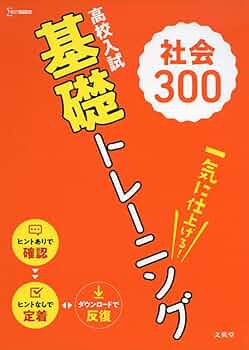 トレーニングペーパー 高校入試60日間デイリープログラム 社会 第1〜第4巻 Amazon.co.jp: トレーニングペーパー 高校入試60間デイリー