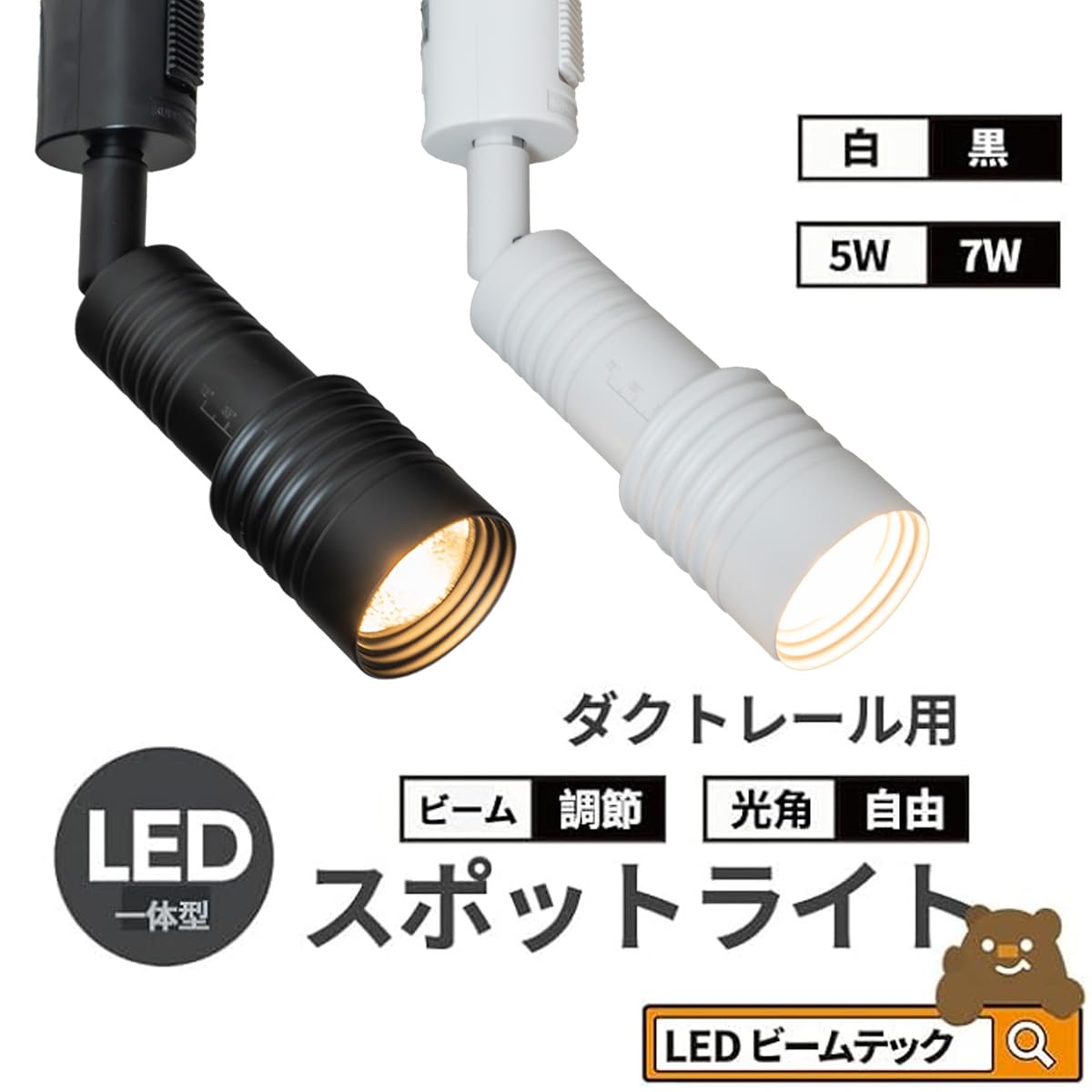 Beamtec スポットライト LED電球付き 7個セット Amazon.co.jp : ビームテック（Beamtec） スポットライト LED 一体型