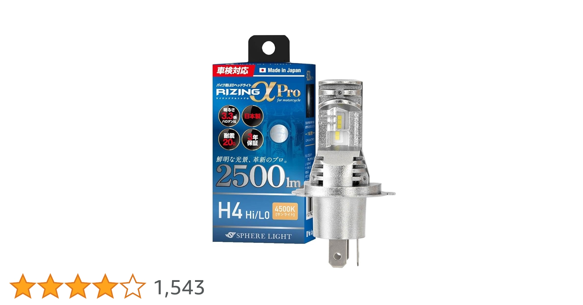 Amazon.co.jp: スフィアライト バイク RIZINGα Pro H4 Hi/Lo LED