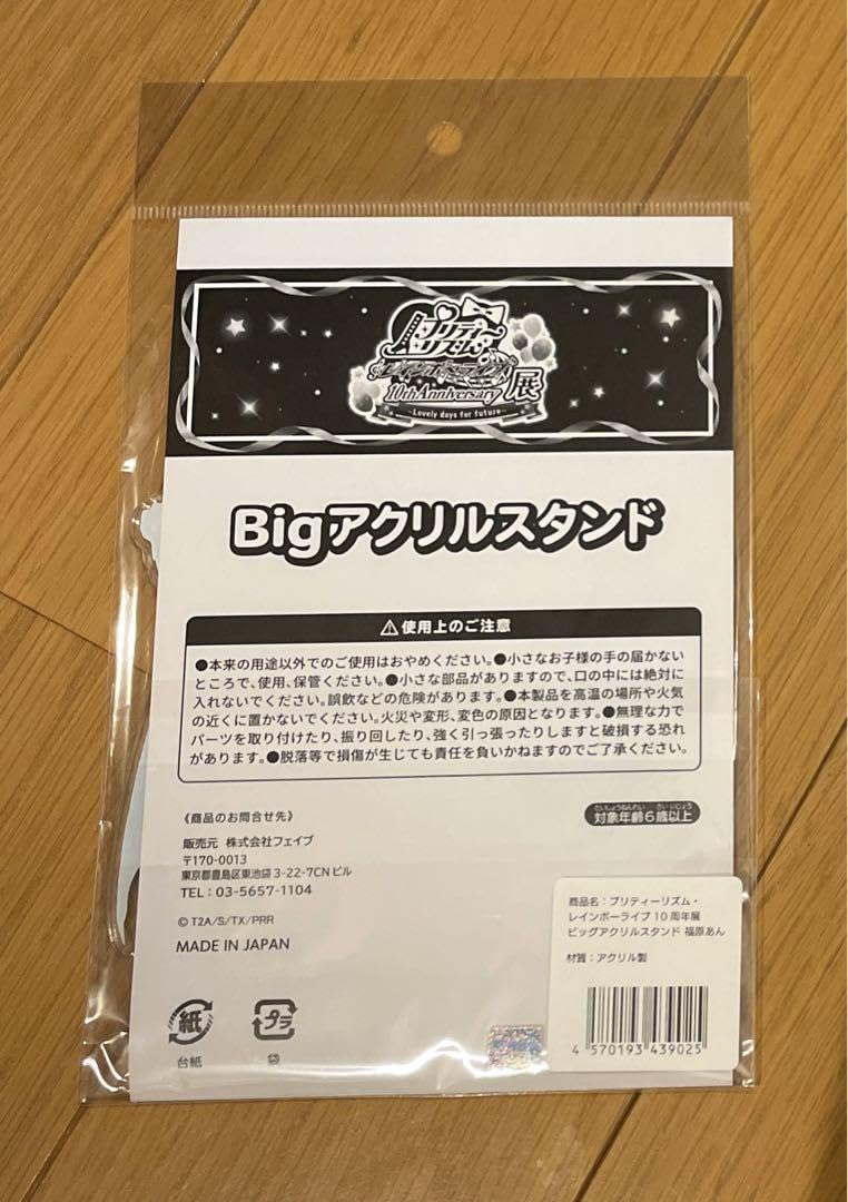 Amazon.co.jp: プリティーリズム レインボーライブ10周年展 BIG