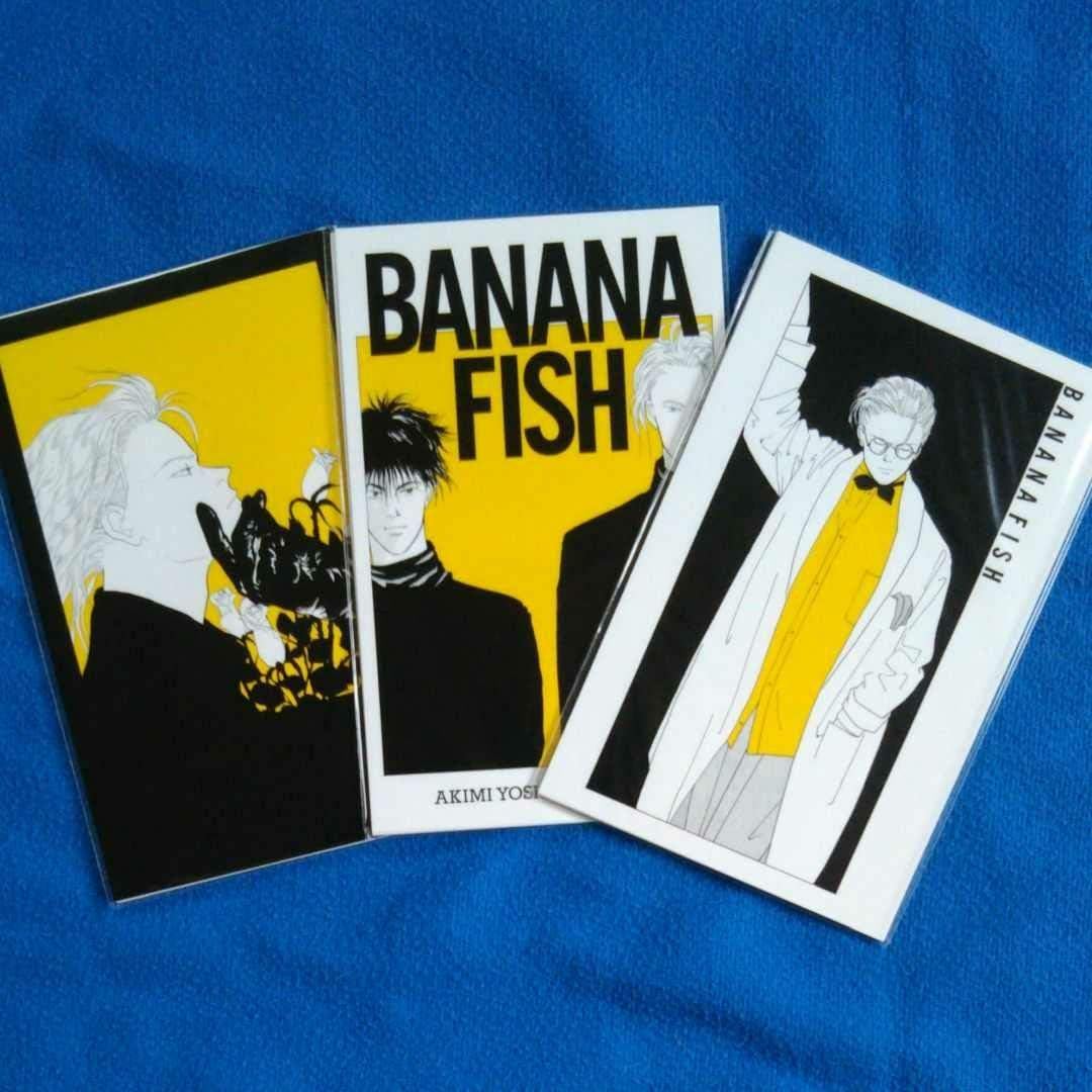 50 Off 幻のイラスト集 ポストカード24枚付き Banana Fish 復刻版 全巻 少女漫画