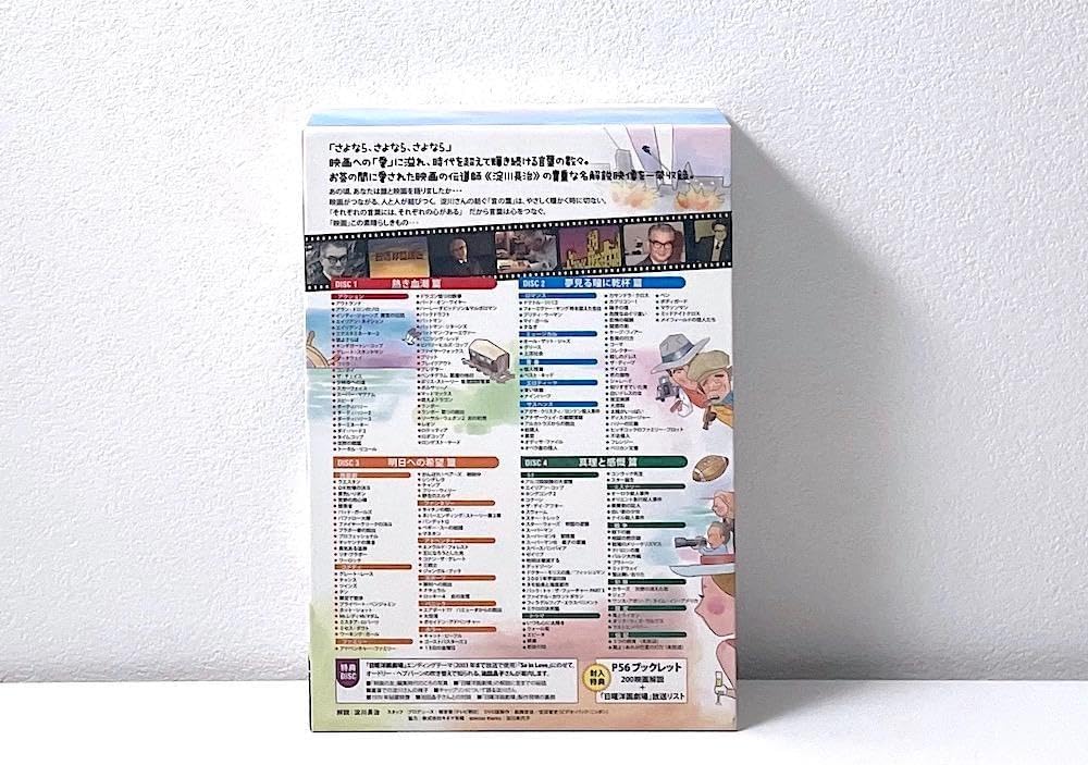 DVD 日曜洋画劇場45周年記念 淀川長治 名画解説DX DVD-BOX