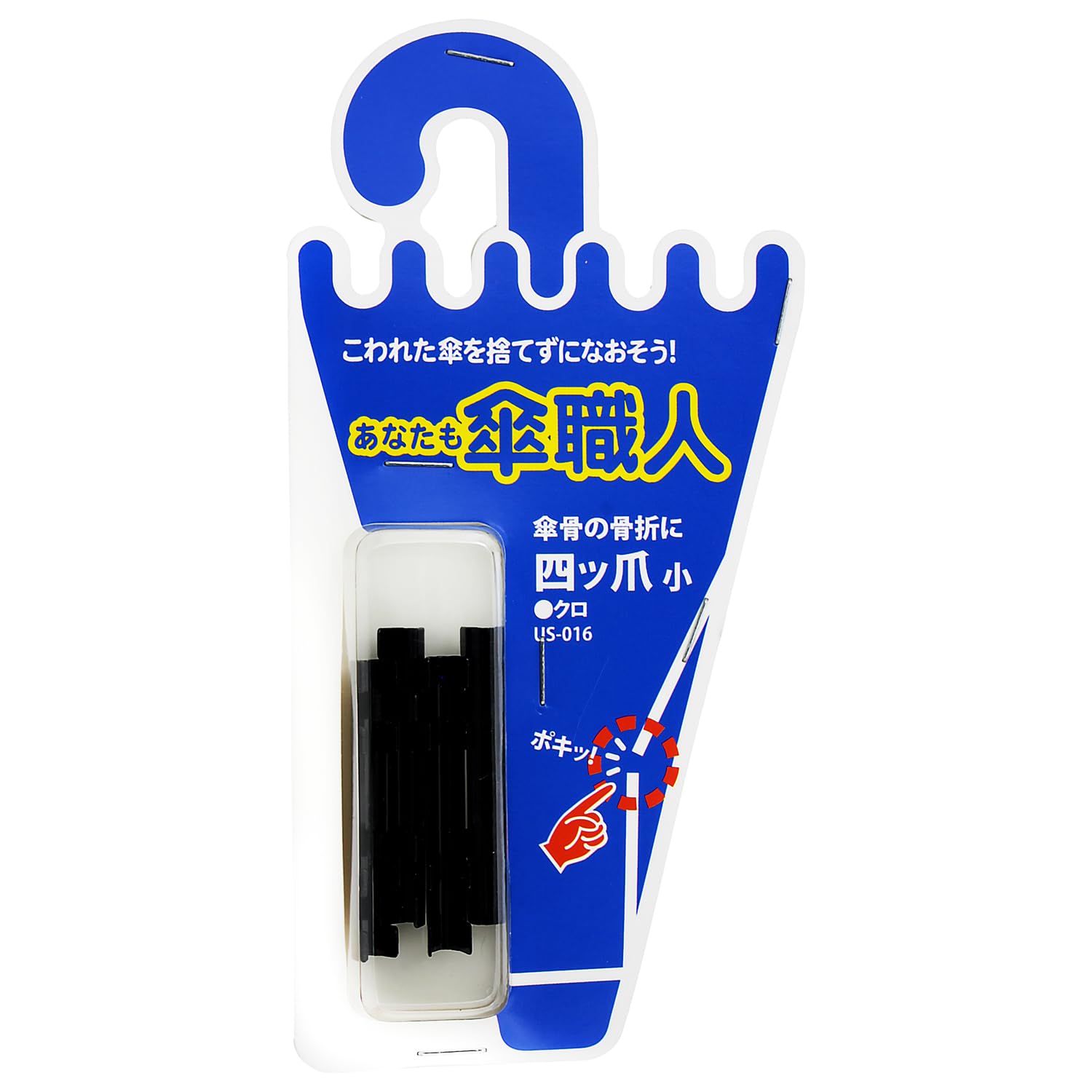 Amazon.co.jp: 和気産業(Waki Sangyo) あなたも傘職人 四ツ爪 (小